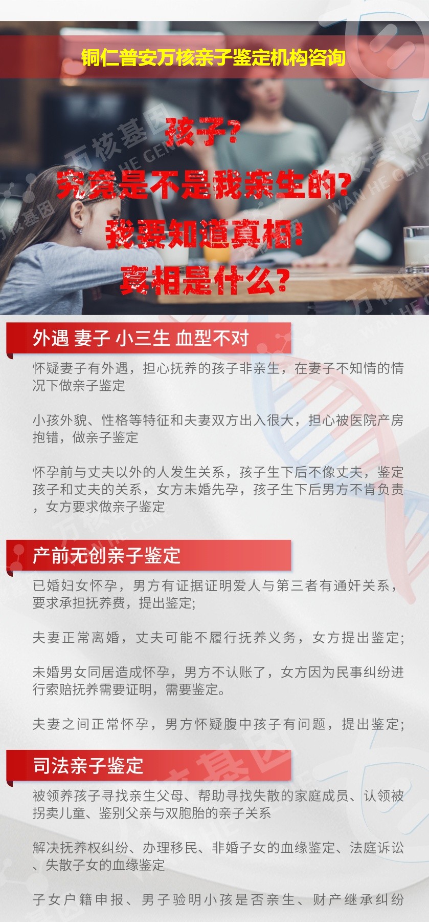 铜仁普安正规亲子鉴定中心鉴定介绍